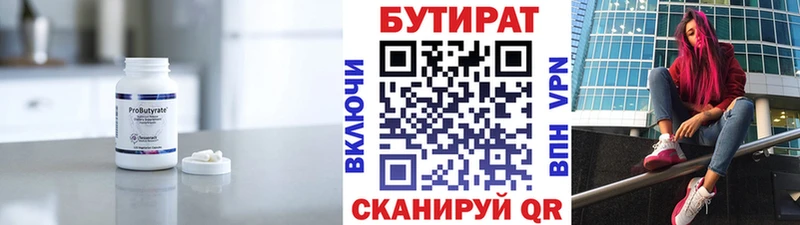 Бутират буратино  Гаврилов Посад 